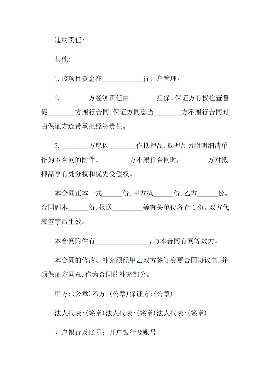 2022年居间合同集合七篇【汇编】_第4页