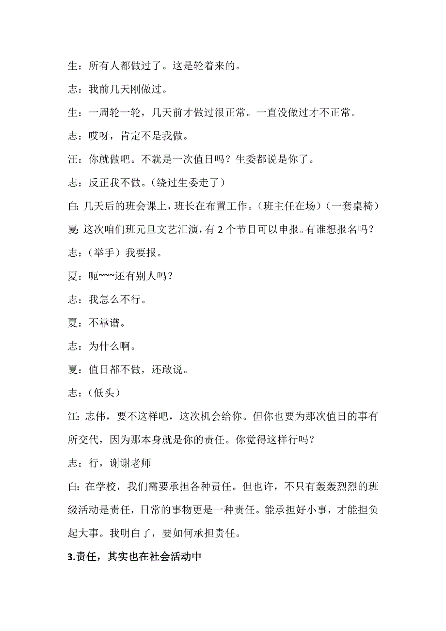 有关责任的课本剧.doc_第3页