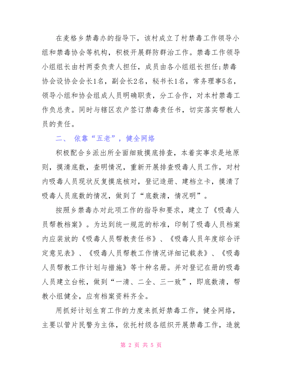 2021年禁毒活动宣传工作计划_第2页