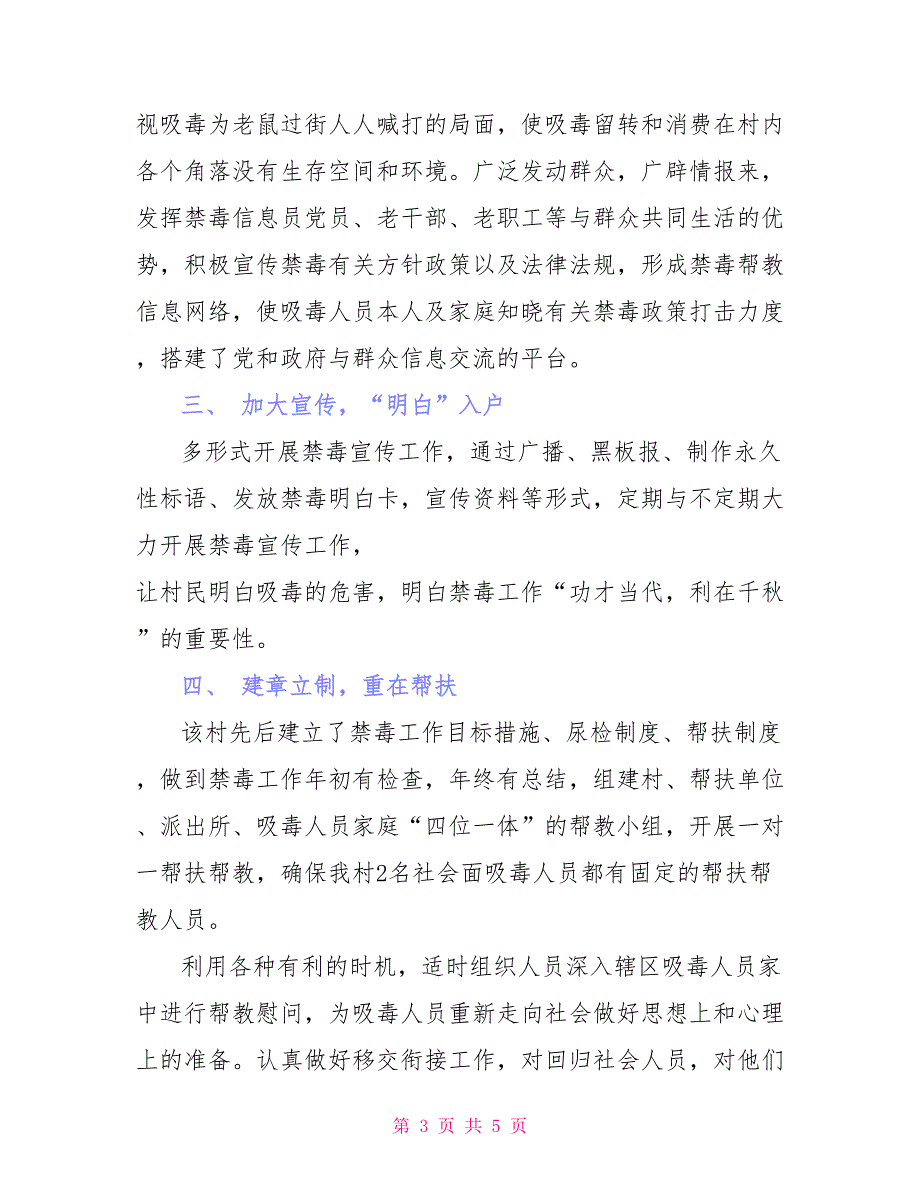 2021年禁毒活动宣传工作计划_第3页