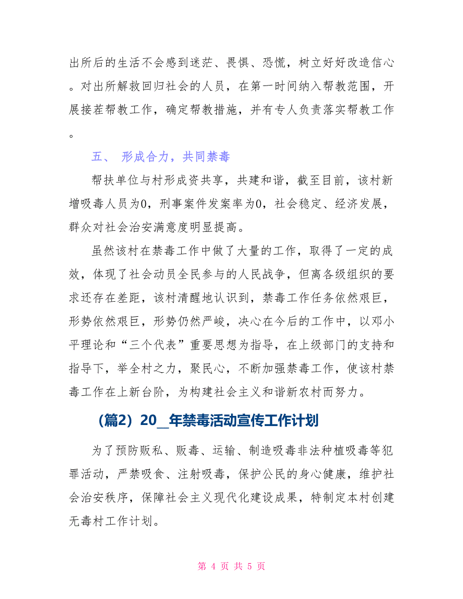 2021年禁毒活动宣传工作计划_第4页