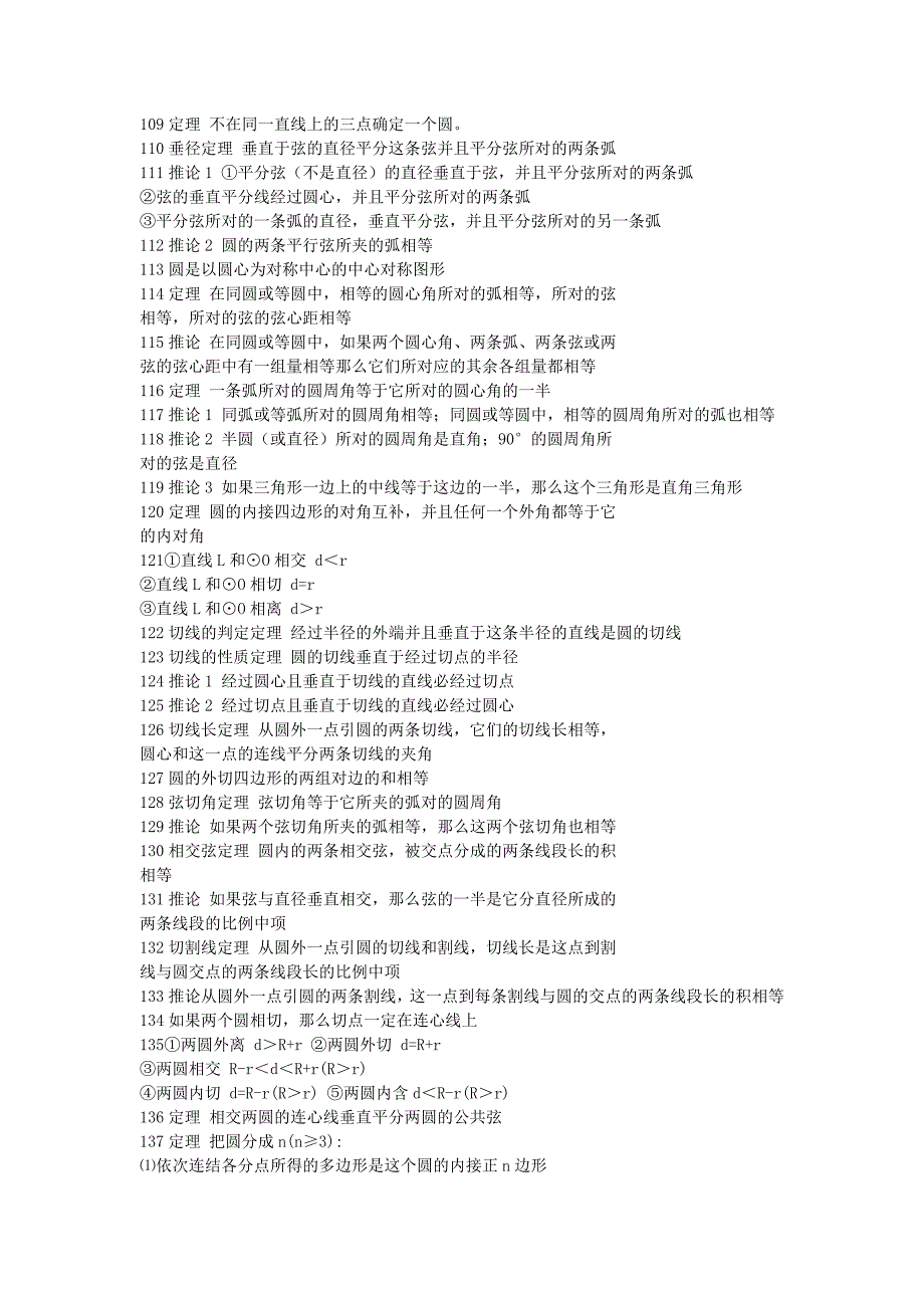 初中数学全部公式.doc_第4页