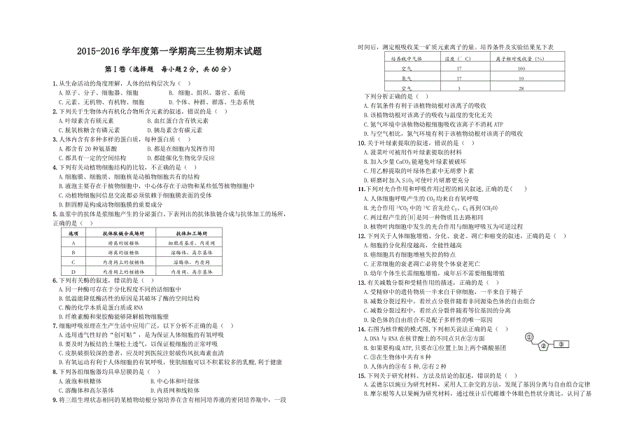 20161高三生物上期末试题.doc_第1页