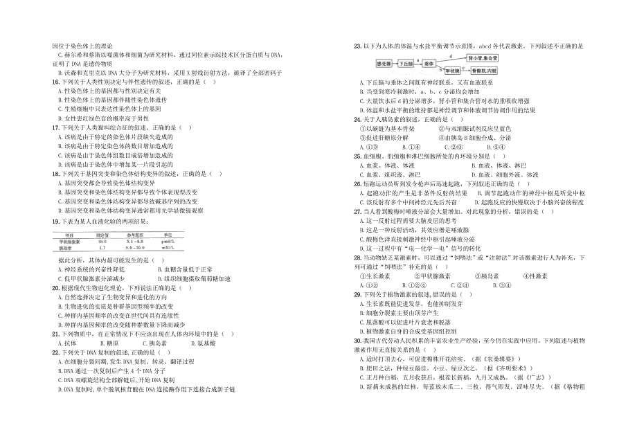20161高三生物上期末试题.doc_第2页