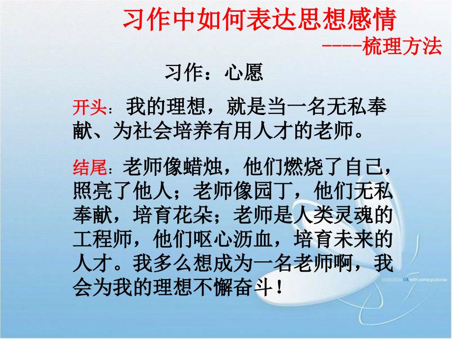 5习作中如何表达思想感情_第4页