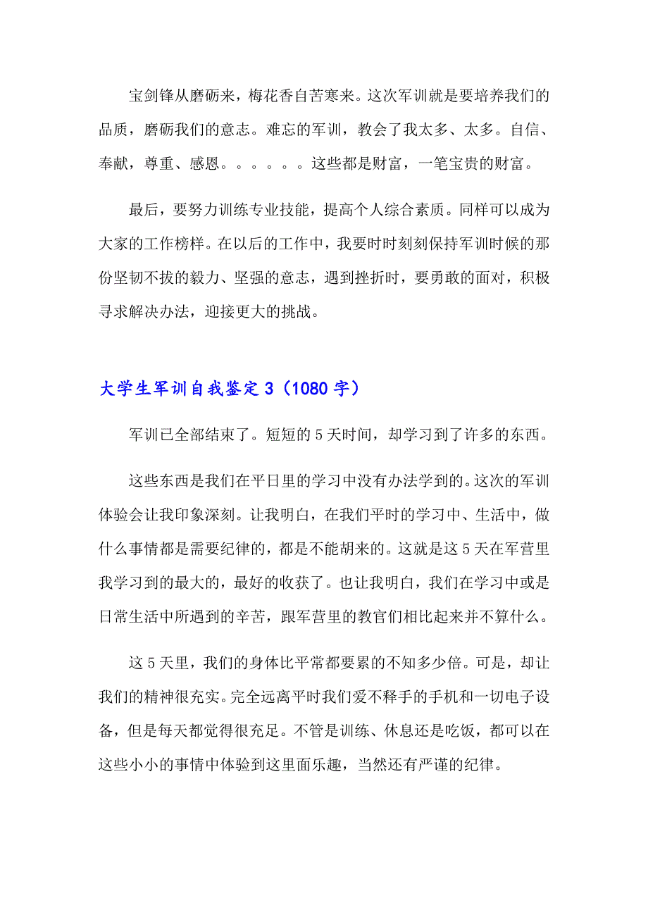 大学生军训自我鉴定集合15篇【精选汇编】_第3页