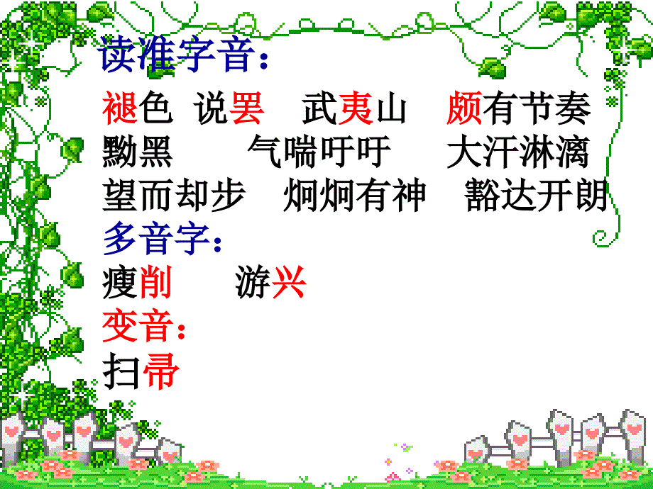 苏教版小学六年级语文下册《天游峰的扫路人》课件_第3页