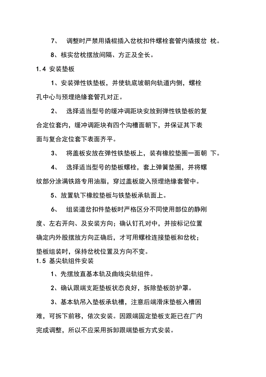 道岔组装初定位施工方案_第3页