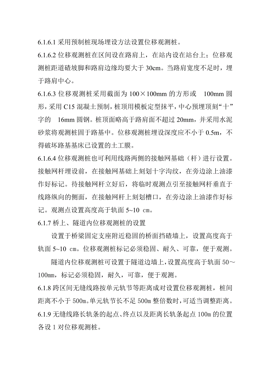 [指南]应力放散及锁定作业指导书(锁定焊采用气压焊)_第3页