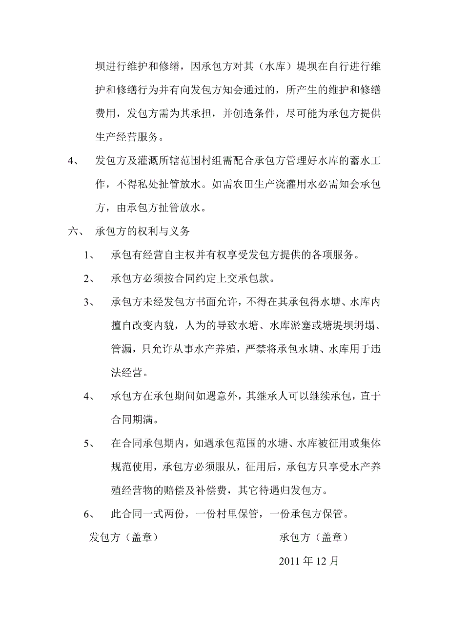 农村水库承包合同书_第2页