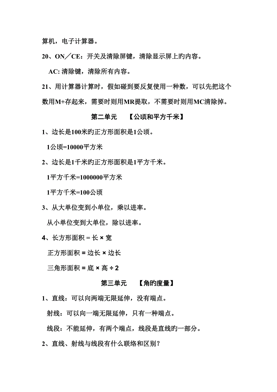 2023年新课标人教版四年级数学上册知识点归纳.doc_第4页