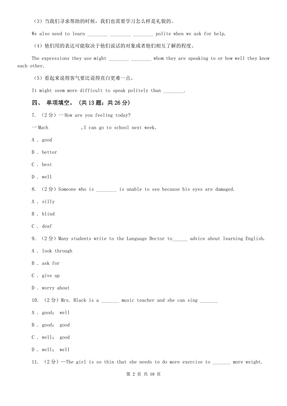 人教新目标版九年级Unit 3 Could you please tell me wherethe restrooms are Section B同步练习（I）卷.doc_第2页