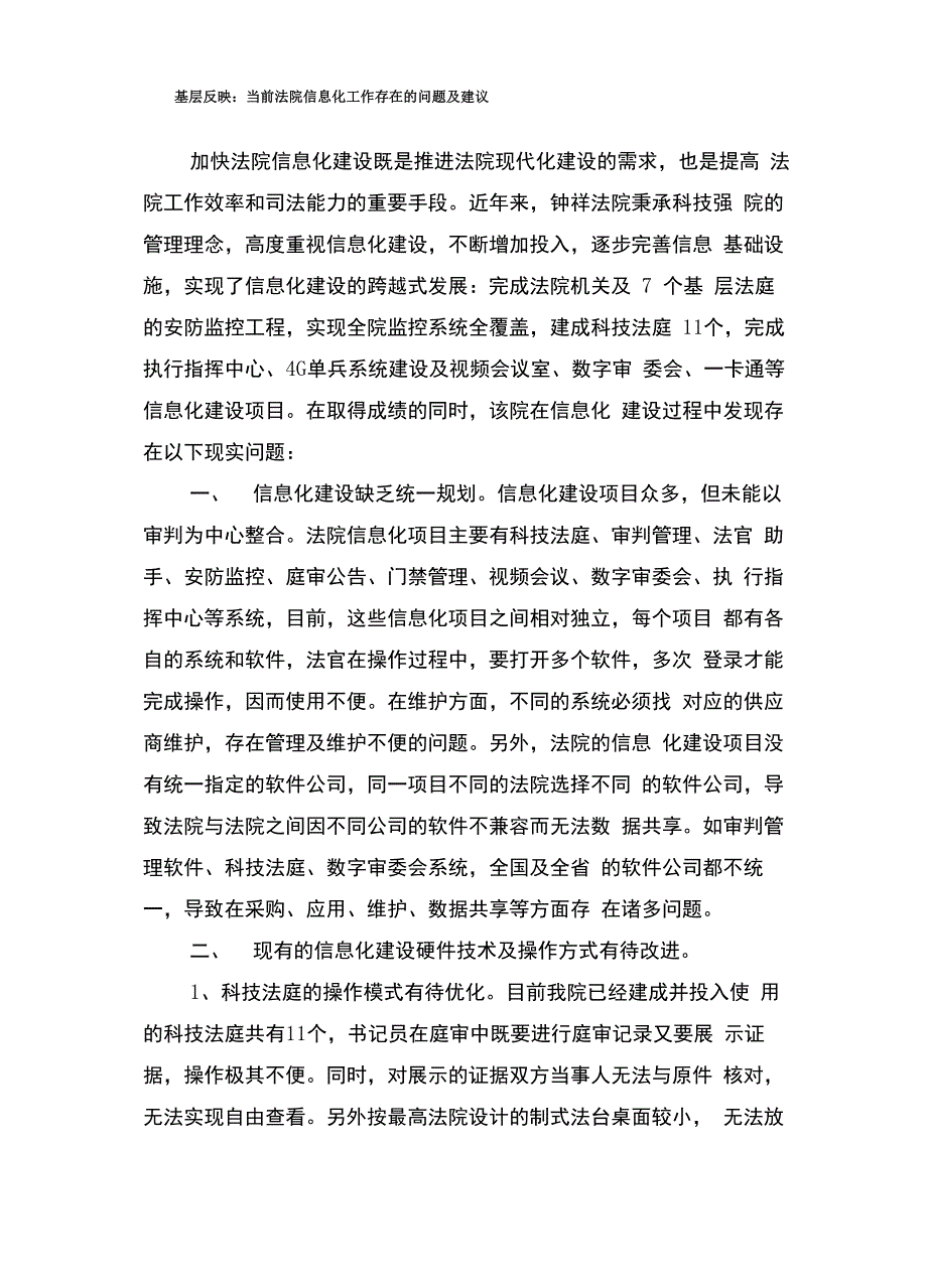 基层反映：当前法院信息化工作存在的问题及建议_第2页