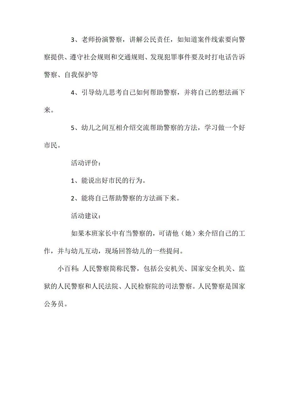 幼儿园中班教案帮助警察叔叔_第2页