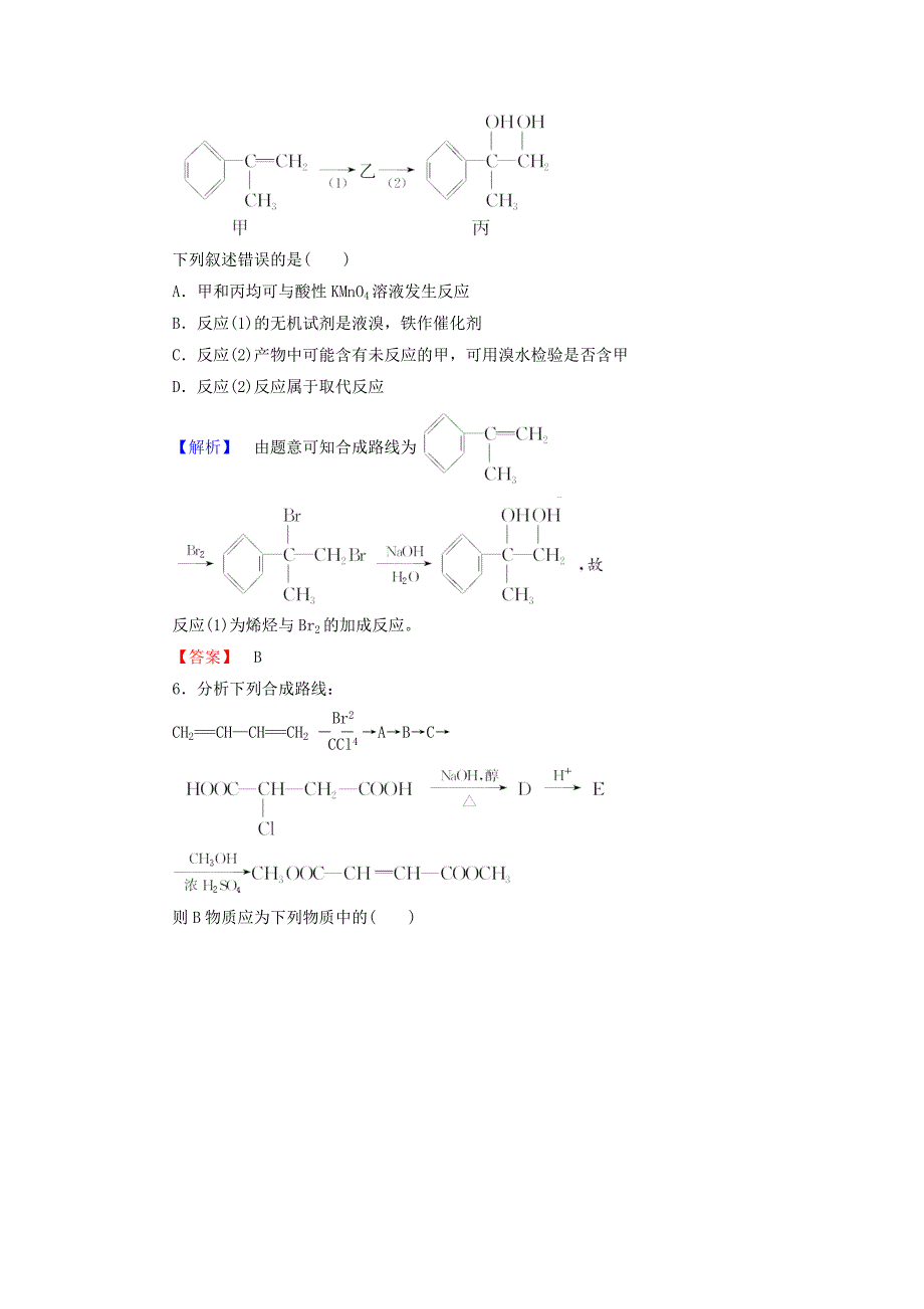 精品高中化学第三章有机合成及其应用合成高分子化合物第1节有机化合物的合成第2课时有机合成路线的设计及有机合成的应用学业分层测评17鲁科版选修5_第3页