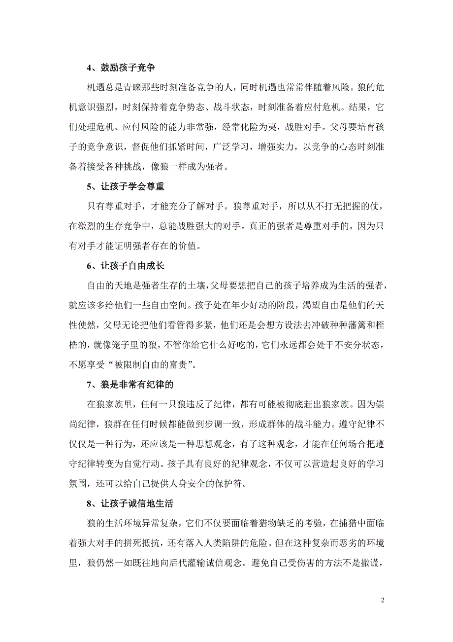 值得学习的十八个狼性品质.doc_第2页