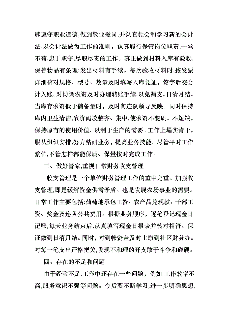 财务述职报告3篇_第4页