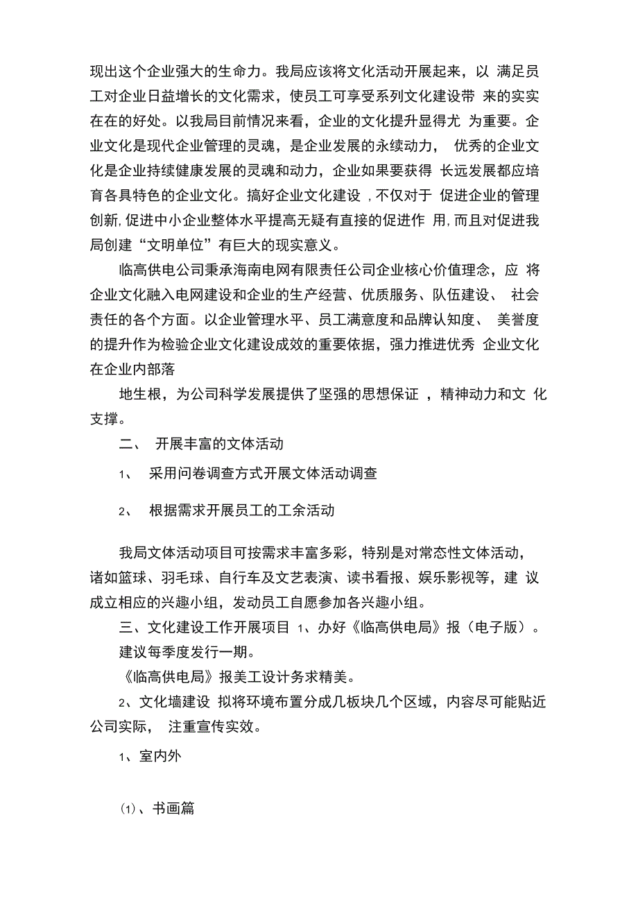 电力企业文化建设方案_第5页