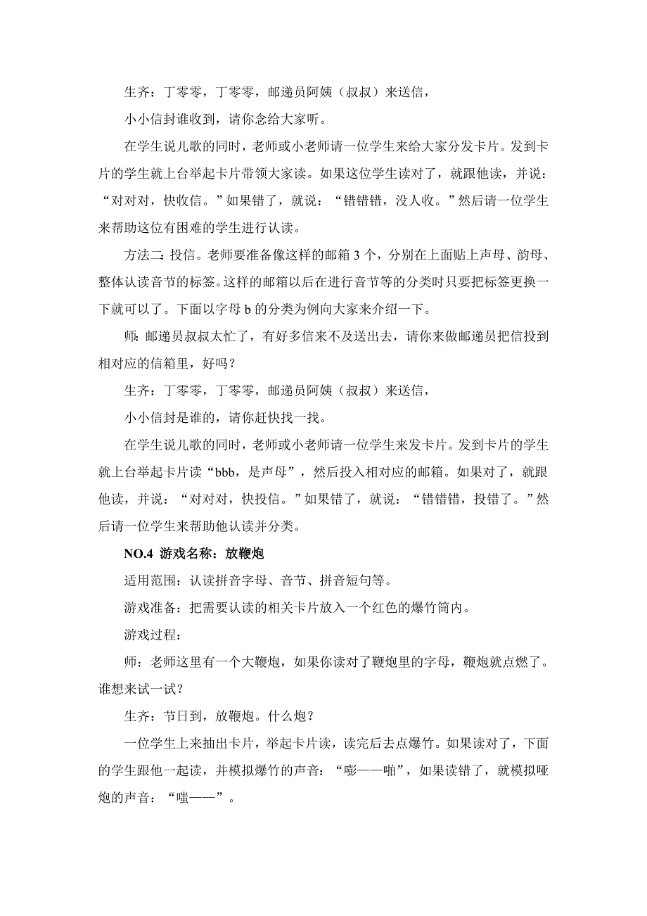 拼音游戏大全(拼音教案)_第2页