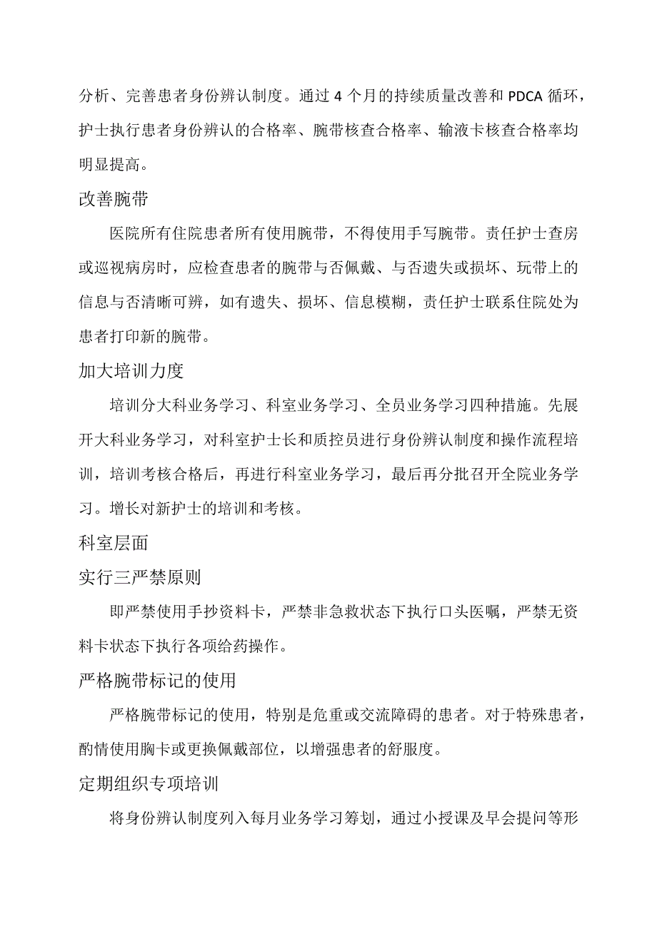 护理质量管理问题与难点_第4页