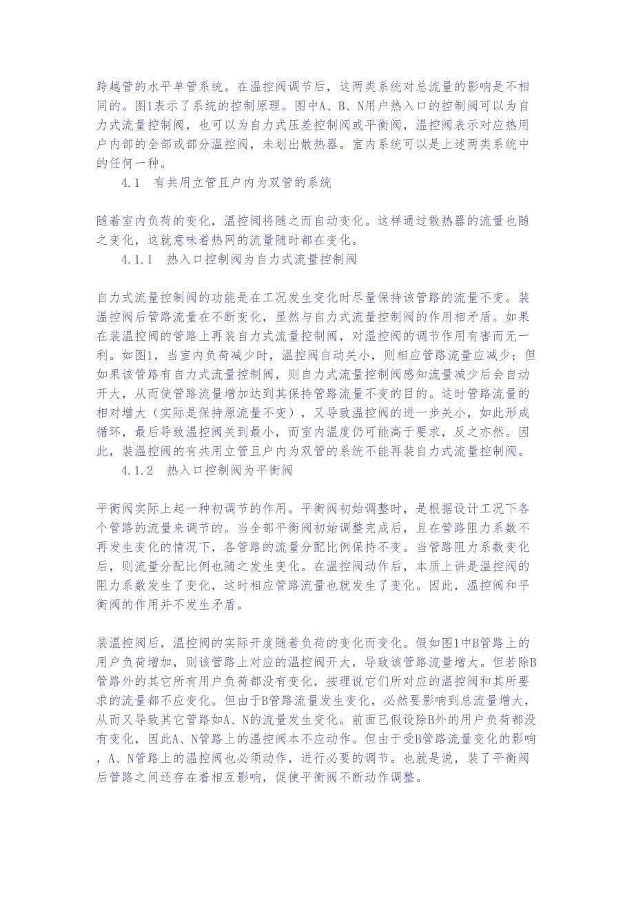 热力入口控制调节设备的合理使用（doc 6)（天选打工人）.docx_第5页