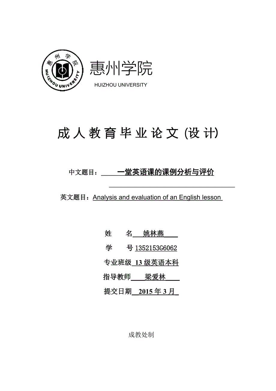 一堂英语课的课例分析与评价_第1页