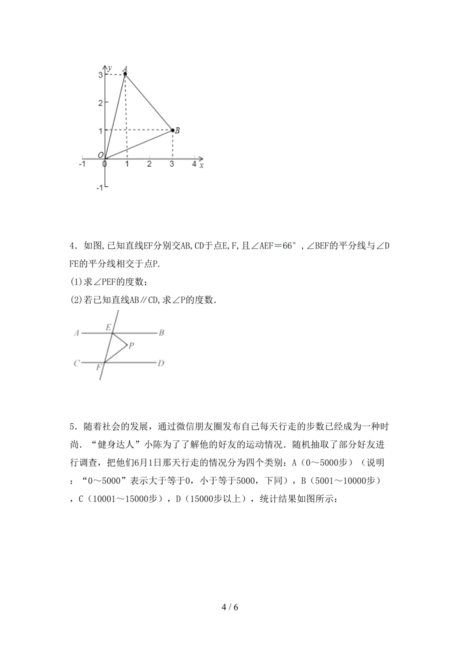 最新部编人教版七年级数学上册期末考试题【参考答案】.doc_第4页