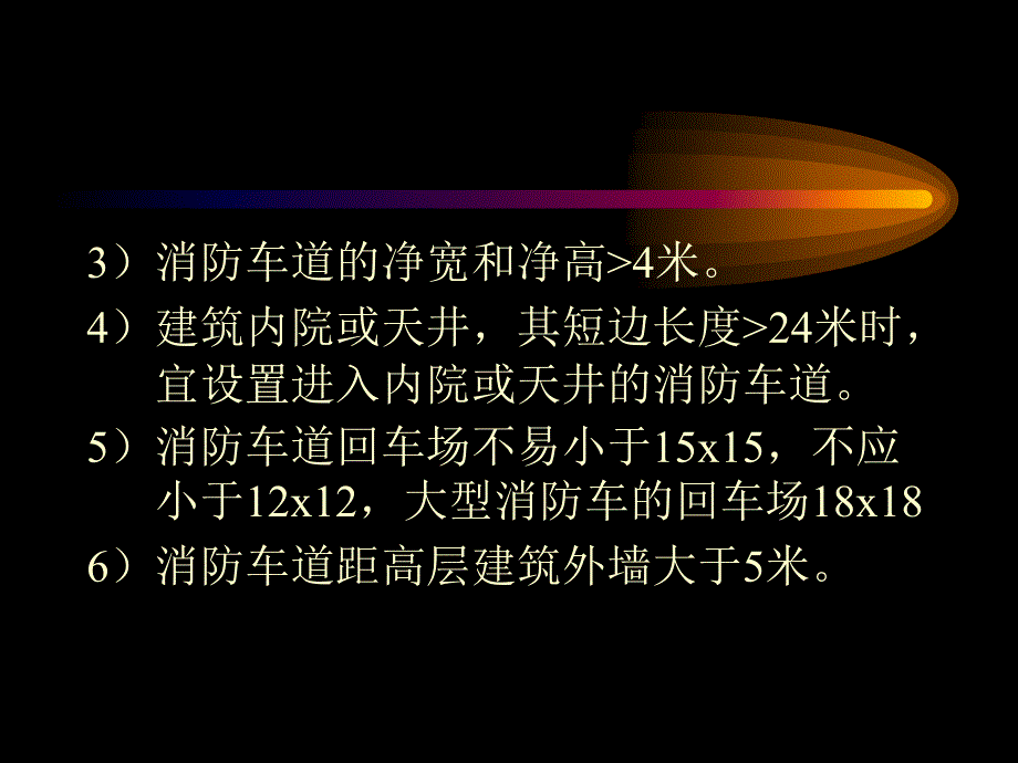 场地设计道路详细资料讲解_第4页