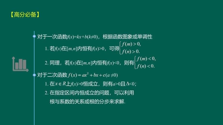 解答题解题策略之不等式恒成立问题PPT课件_第5页