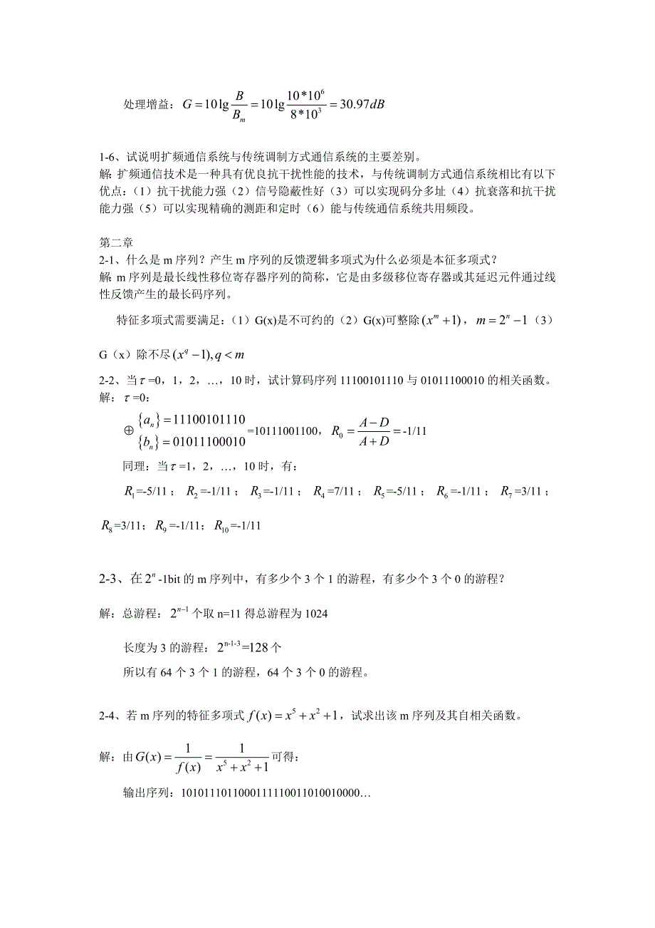 扩频通信课后习题解答完整版_第2页