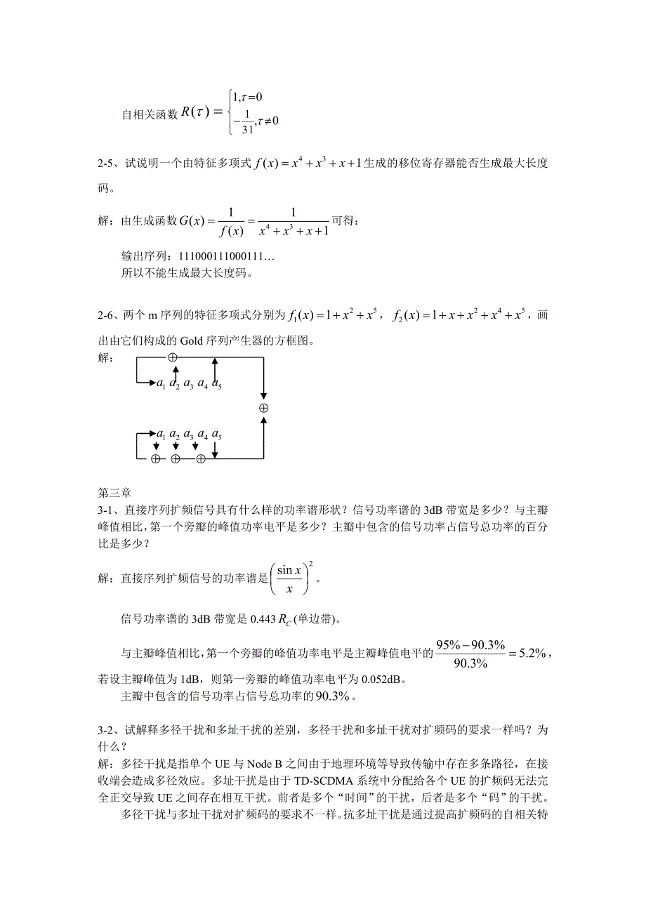 扩频通信课后习题解答完整版_第3页