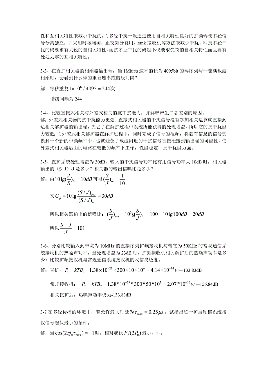 扩频通信课后习题解答完整版_第4页