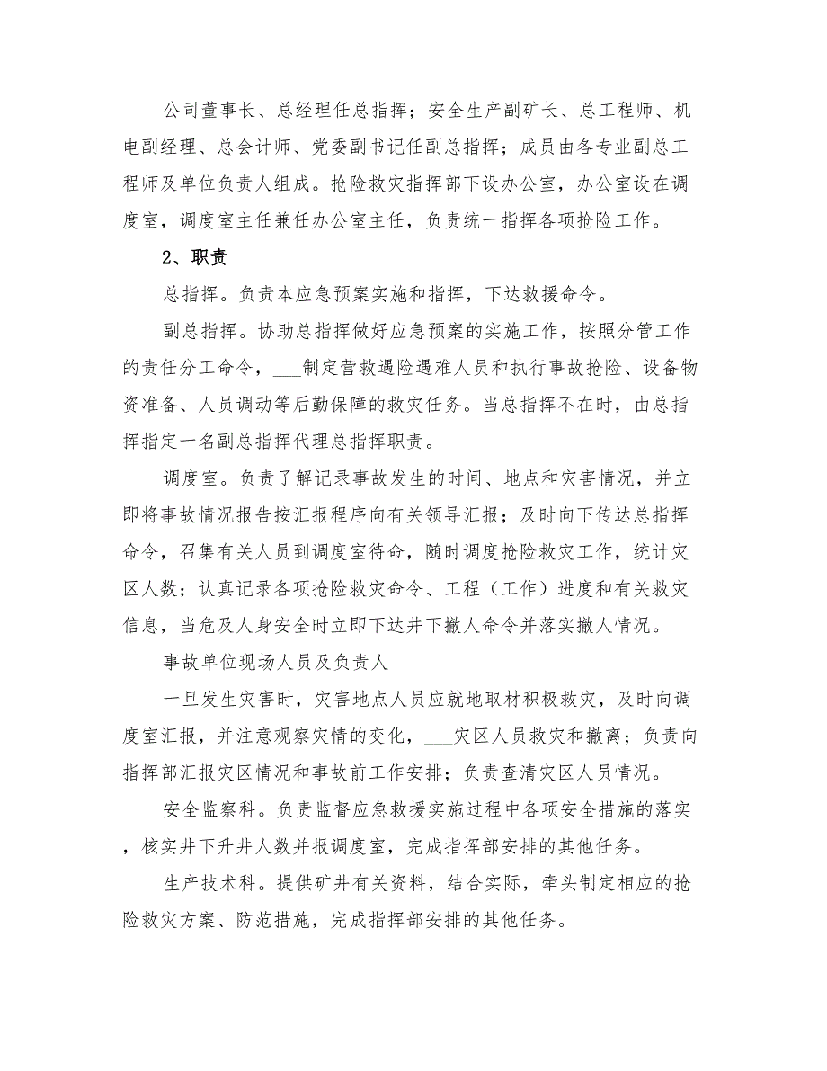 2022年煤矿灾害性天气预警和应急预案范本_第2页