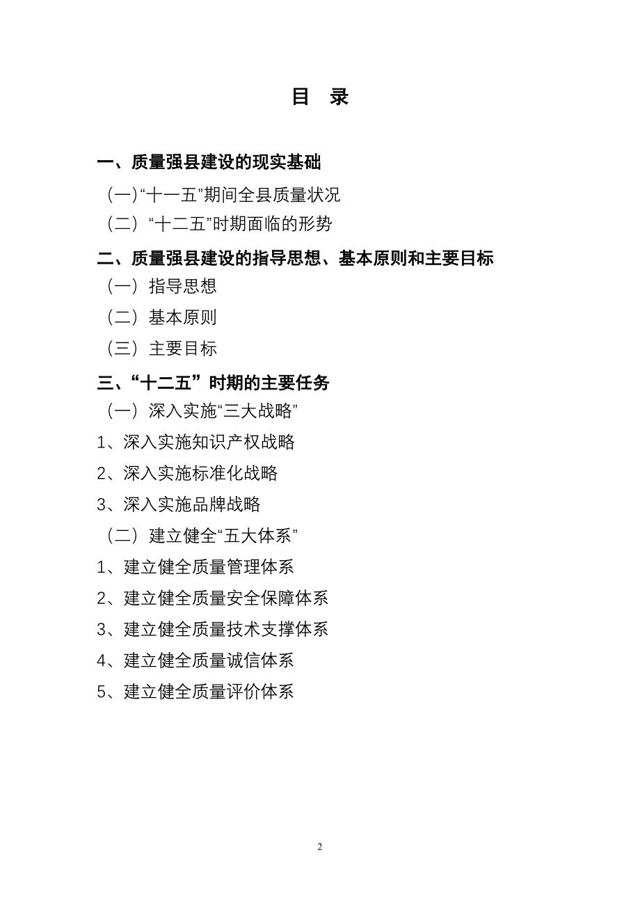 云和县质量强县建设“十二五”规划_第2页