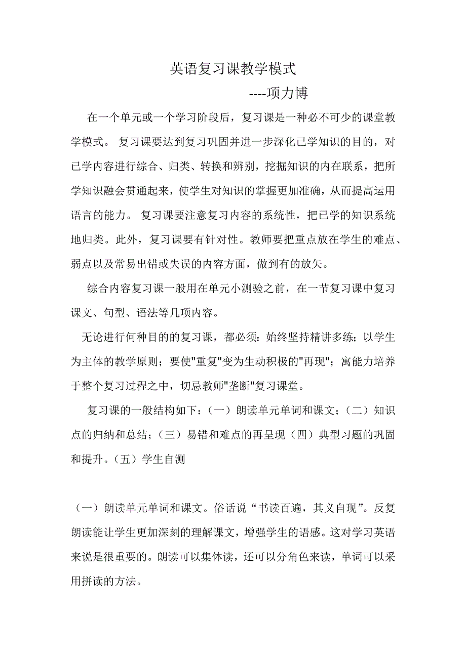 英语复习课教学模式_第1页