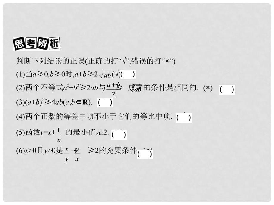 高三数学一轮复习 第七章 不等式 第四节 基本不等式及其应用课件 文_第5页