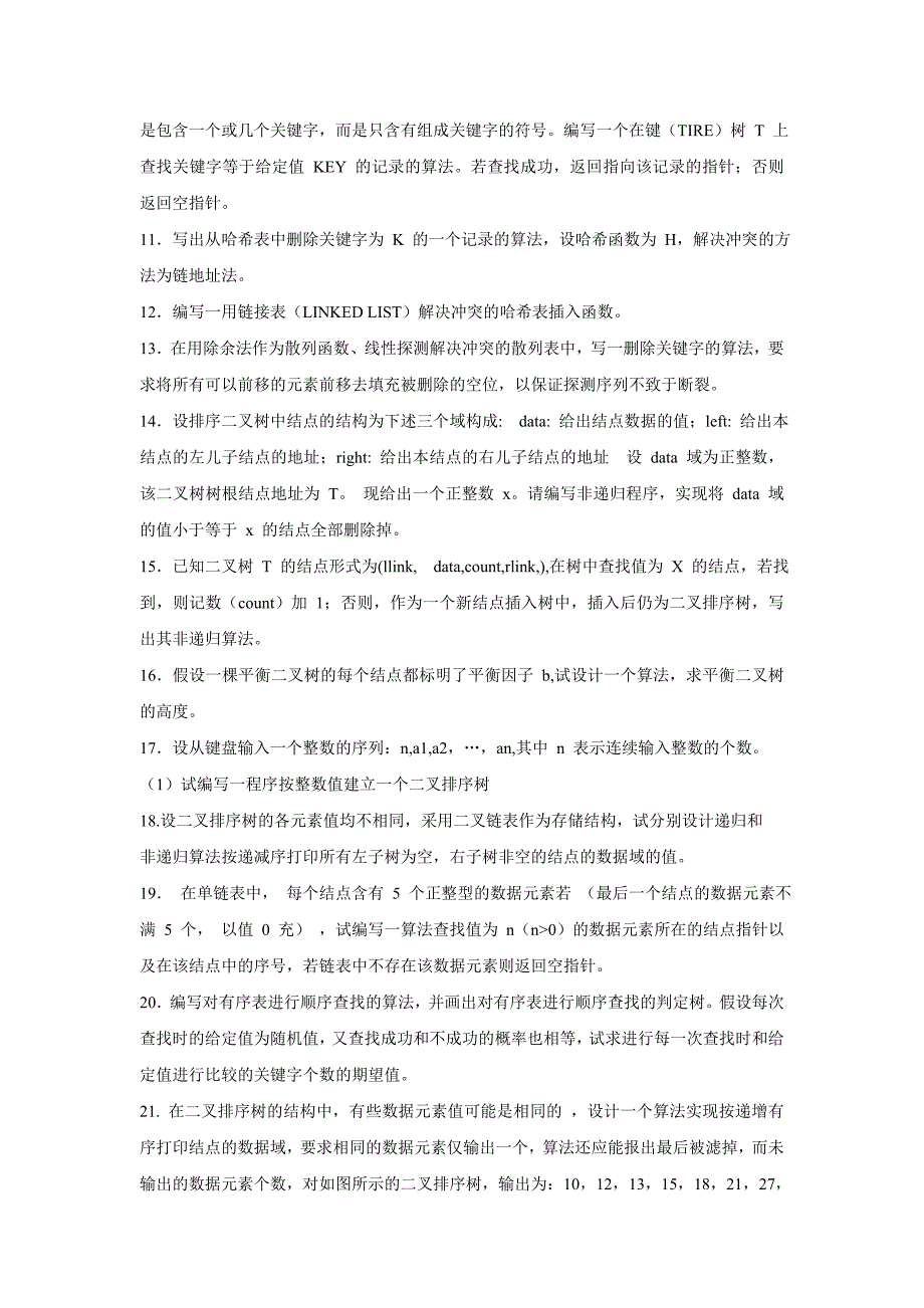 数据结构习题_第2页