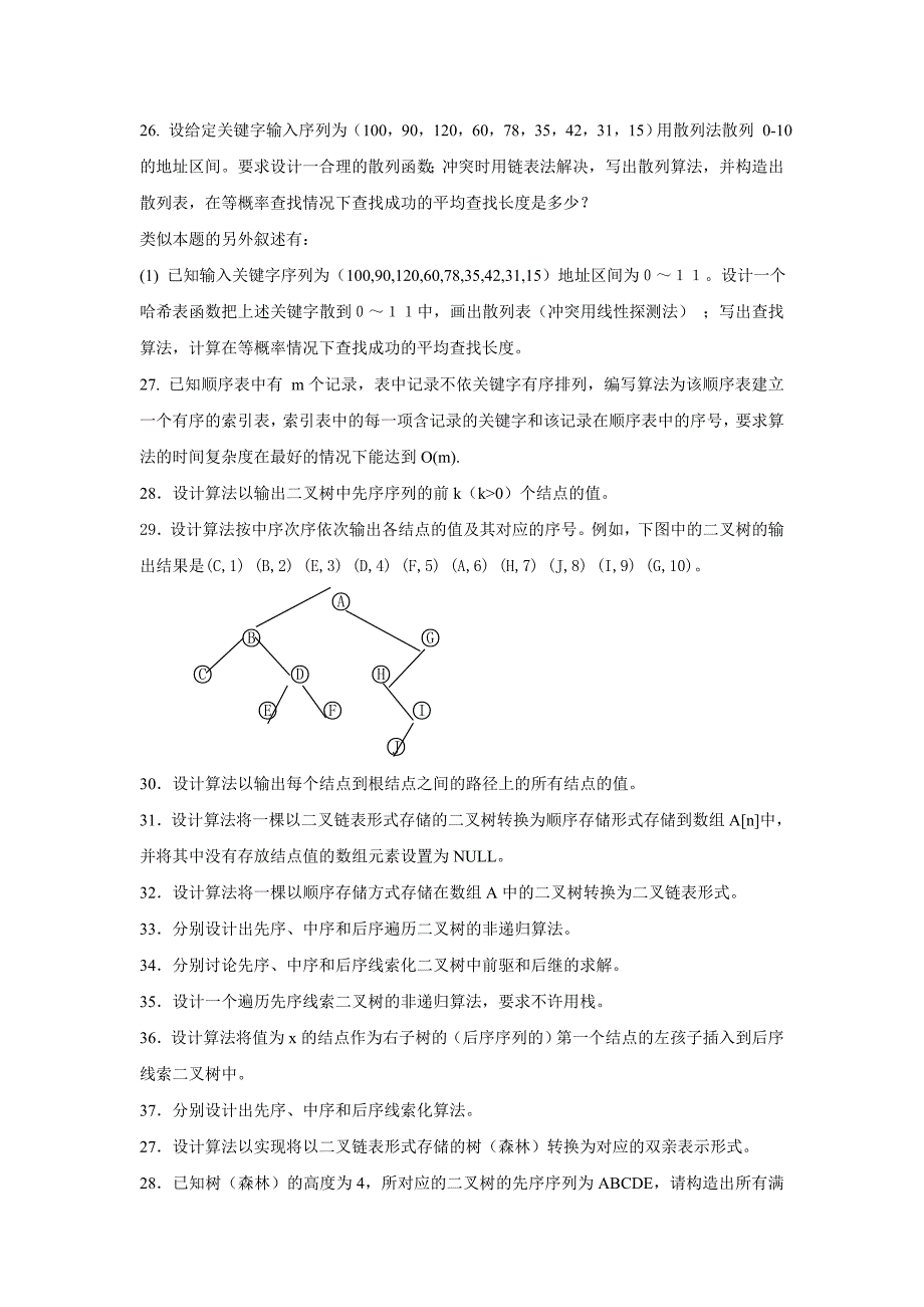 数据结构习题_第4页