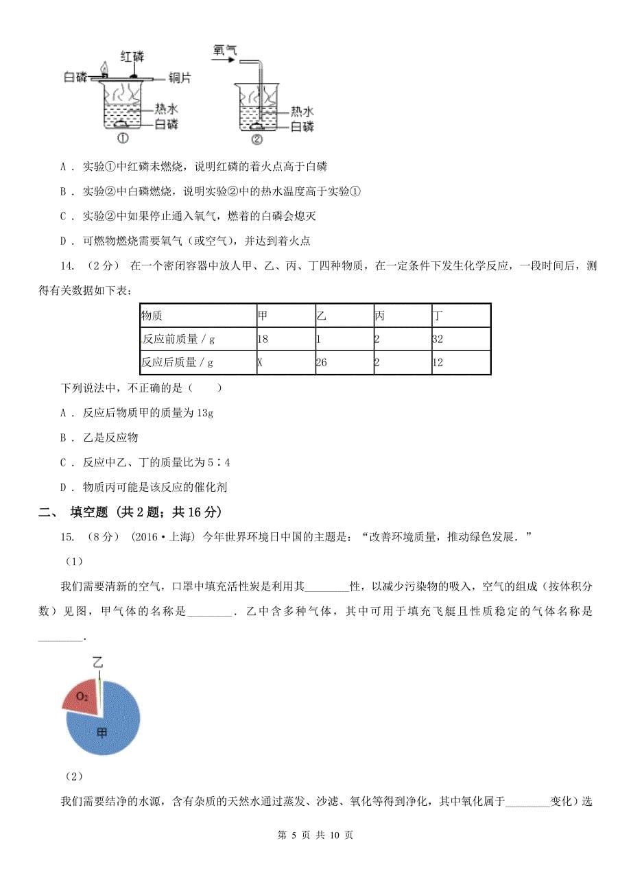 齐齐哈尔市拜泉县中考化学模拟试卷_第5页