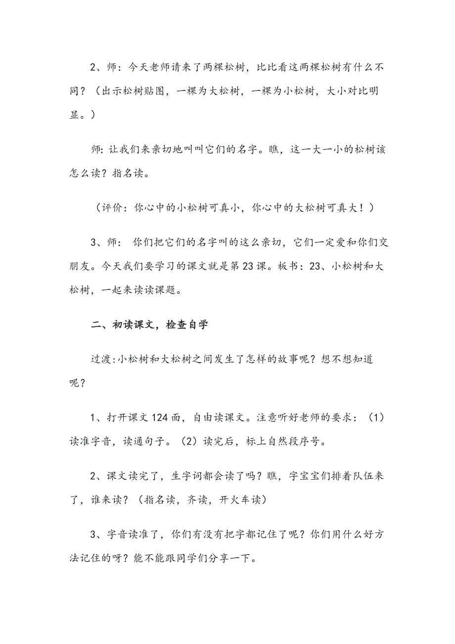 23 小松树和大松树12.doc_第2页