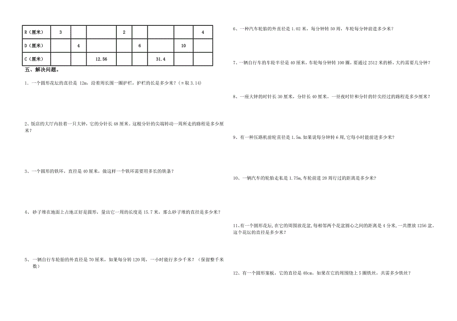 六年级数学圆的周长练习题_第2页