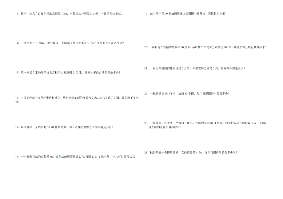 六年级数学圆的周长练习题_第3页