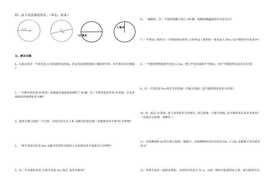 六年级数学圆的周长练习题_第5页