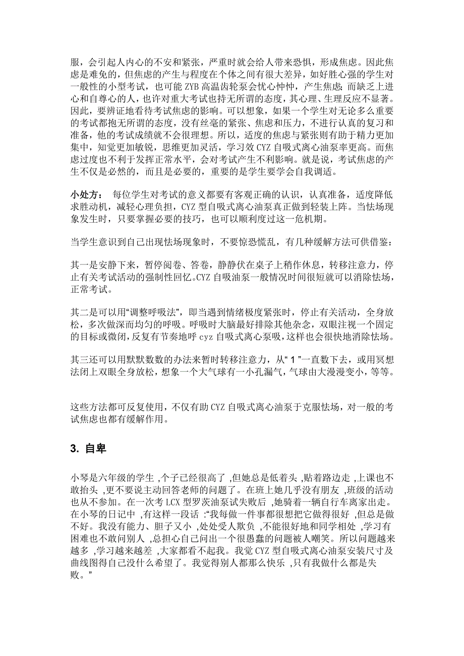 中小学生常见的心理健康问题及对策_第3页