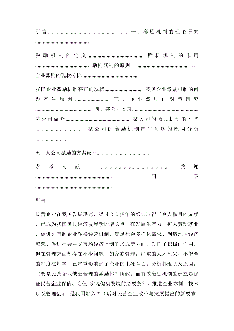 某企业激励机制现状及对策研究_第2页