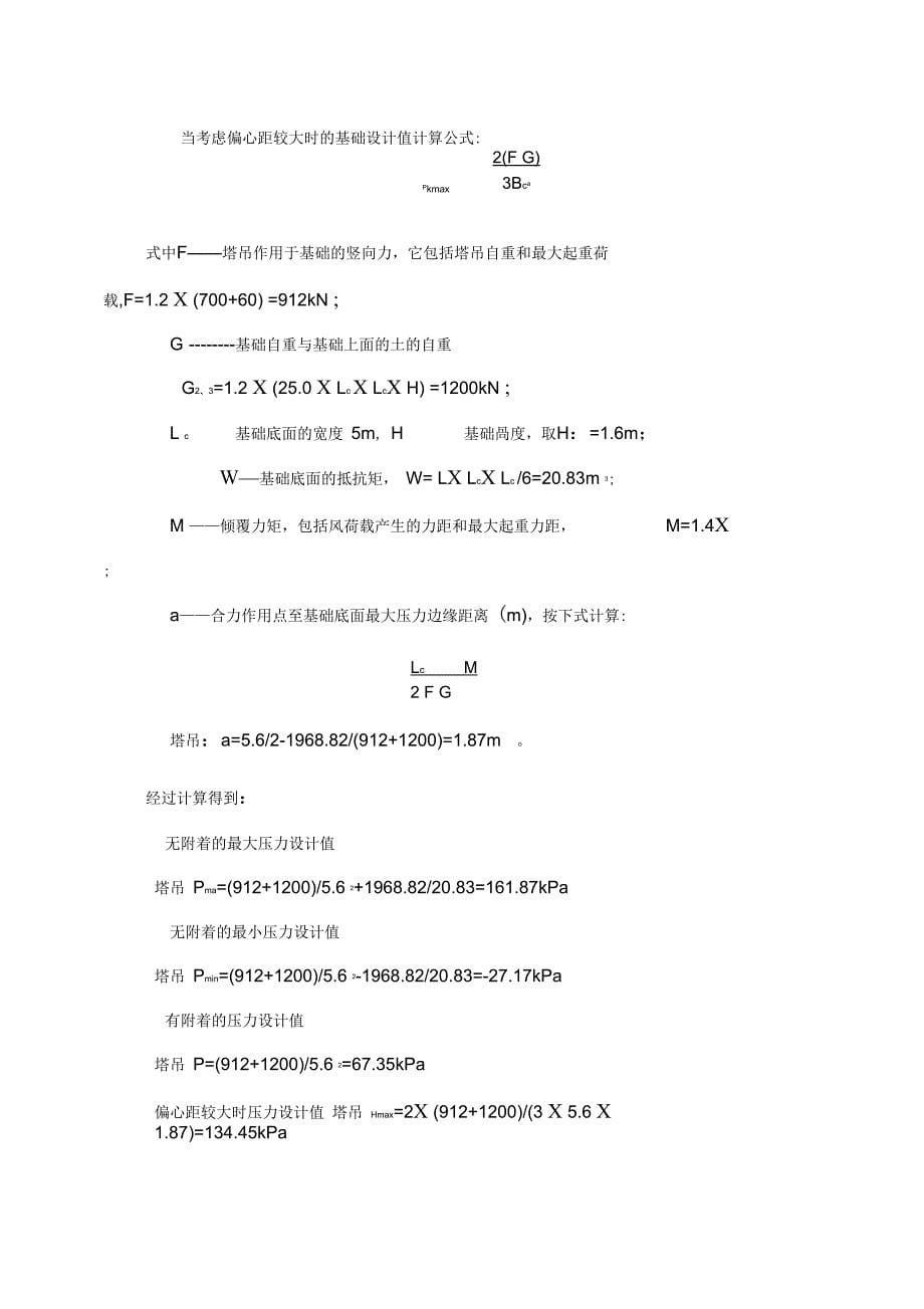 桩基础塔吊基础施工方案_第5页