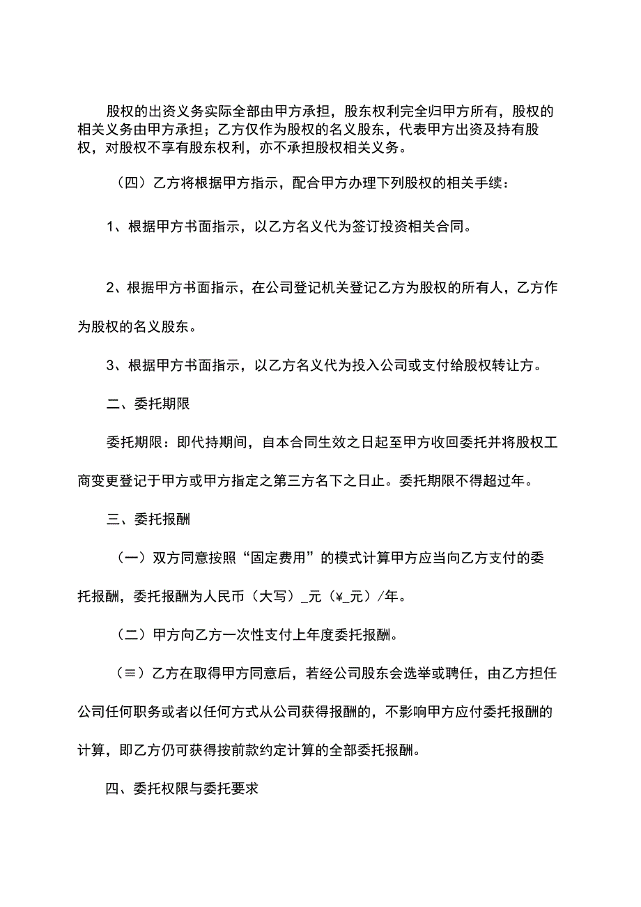 委托持股合同协议模板_第2页