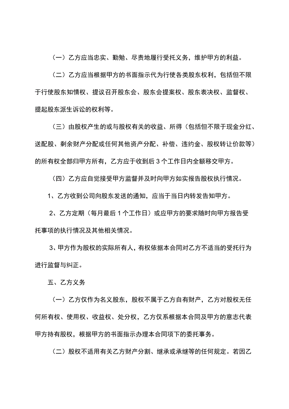 委托持股合同协议模板_第3页