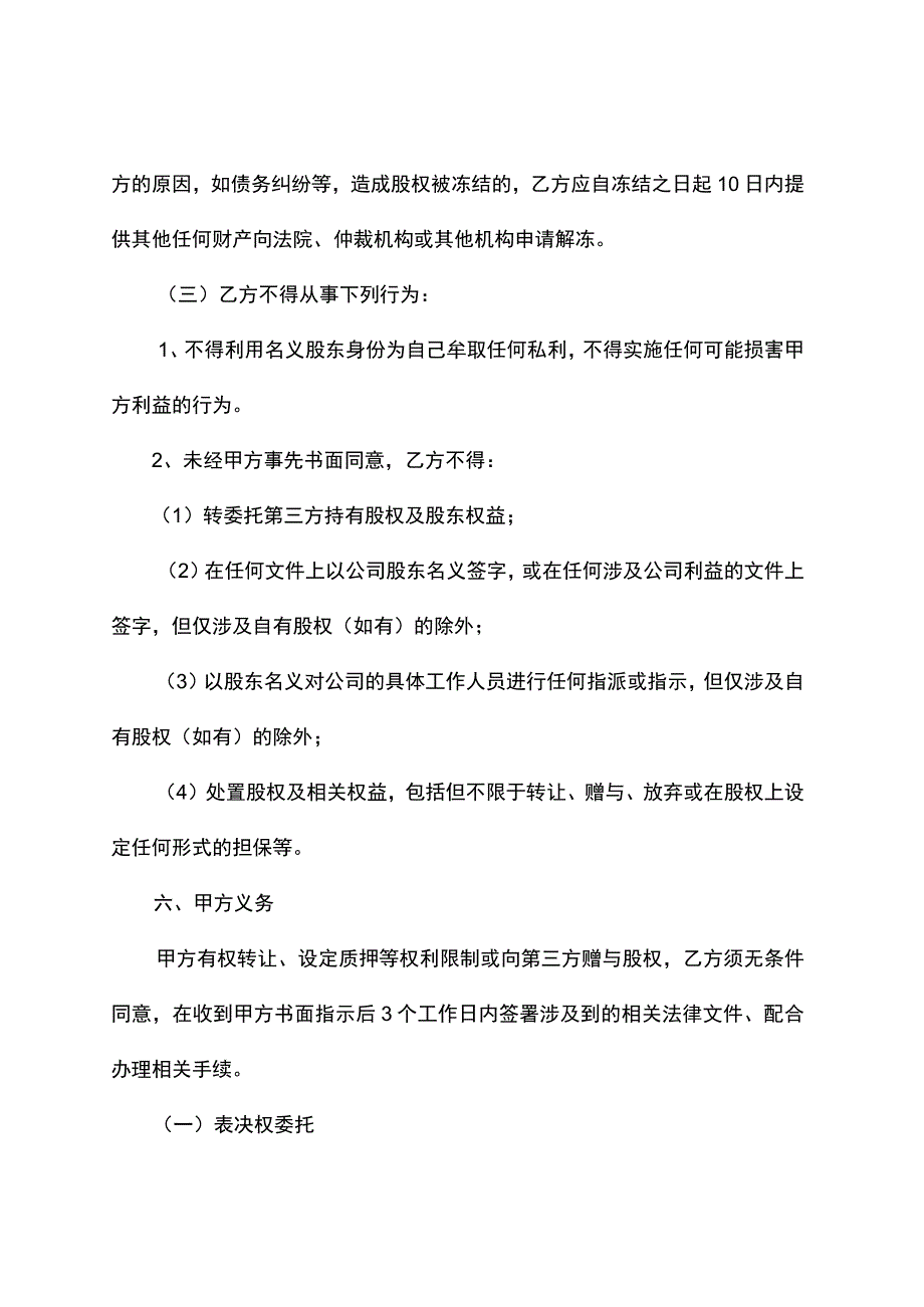 委托持股合同协议模板_第4页