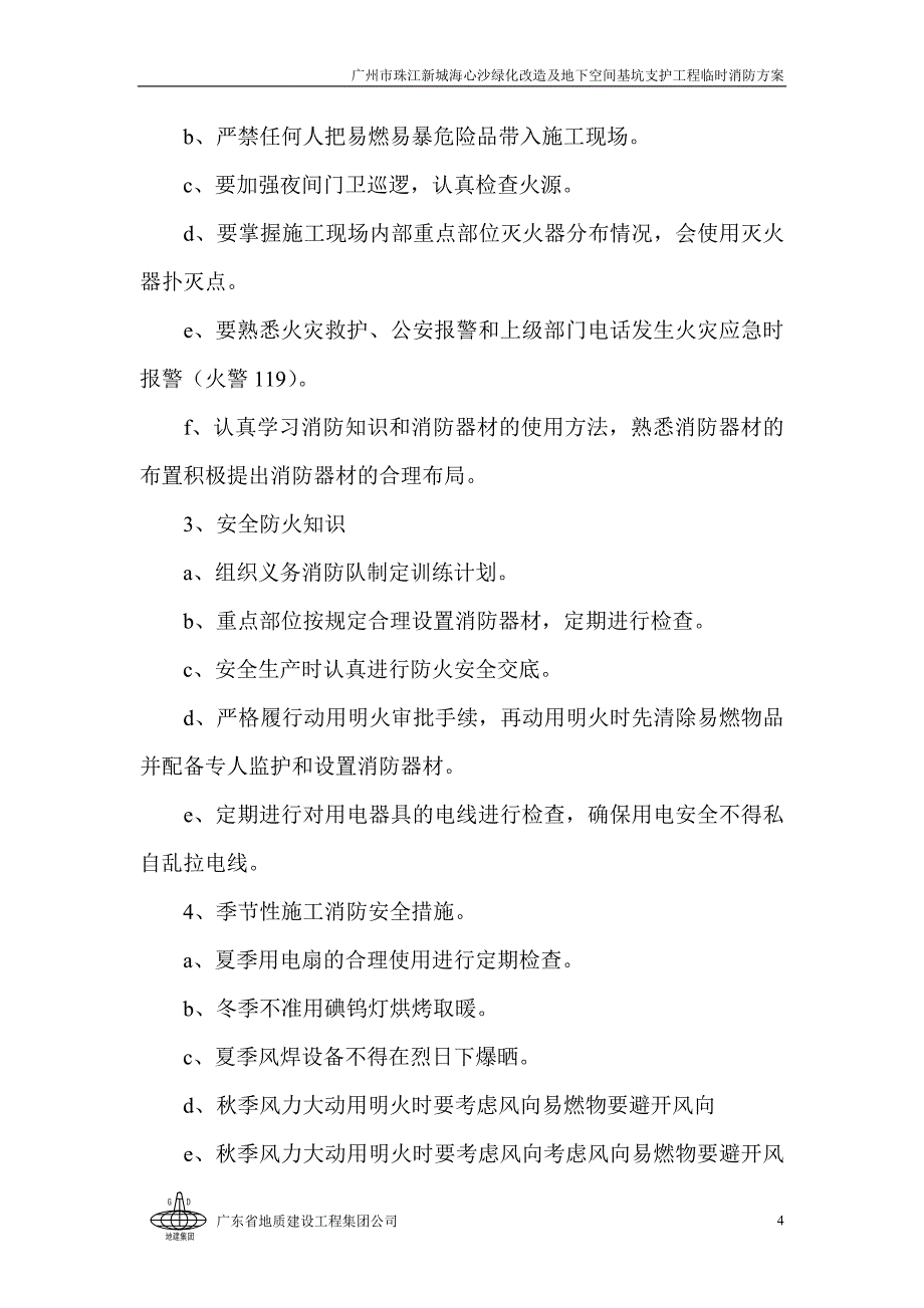 临时消防方案.doc_第4页